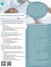Популярно о заболеваниях/инфекциях, передающихся половым путем